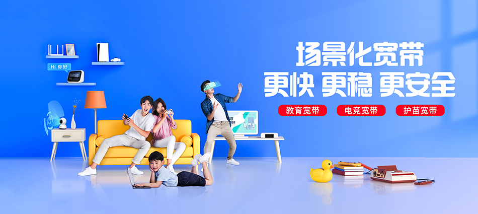 中国移动高平市移动宽带