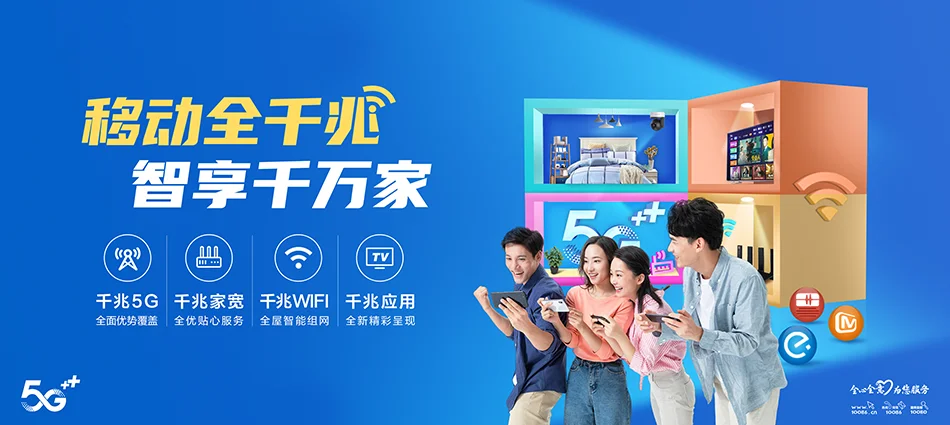 中国移动高平市移动宽带